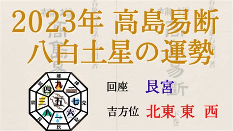 八白 土星 2023|2023年 八白土星の運勢【最高を目指す】（2023年2。